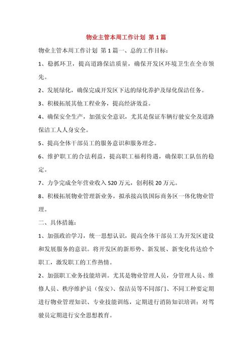 物业经理日常都忙些啥？-第2张图片-德高鼎泰便民中心