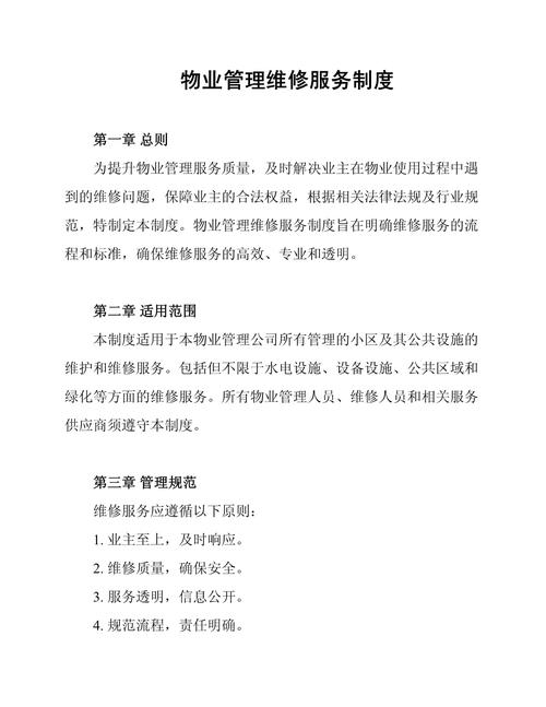 物业维修人员管理制度如何有效落实？-第1张图片-德高鼎泰便民中心