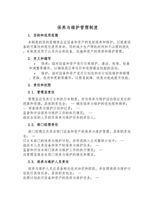 物业维修人员管理制度如何有效落实？-第2张图片-德高鼎泰便民中心