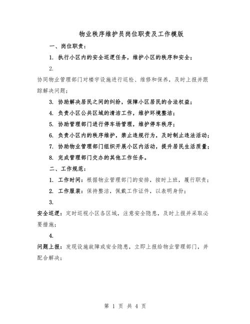 物业维修人员管理制度如何有效落实？-第3张图片-德高鼎泰便民中心