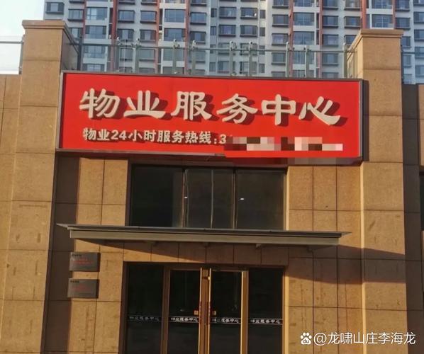 北京物业公司联系电话有哪些?-第1张图片-德高鼎泰便民中心 北京物业公司联系电话有哪些?-第1张图片-德高鼎泰便民中心