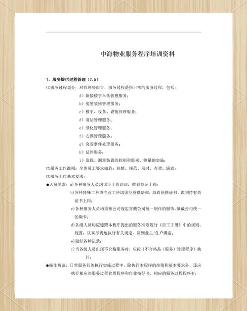 物业公司人员培训方案-第2张图片-德高鼎泰便民中心 物业公司人员培训方案-第2张图片-德高鼎泰便民中心