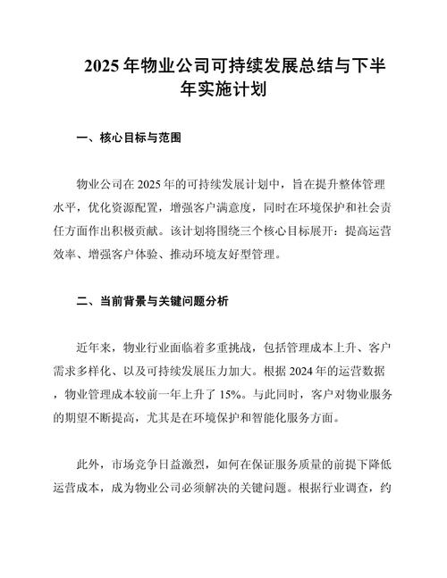 物业服务行业发展现状如何？未来趋势怎样？-第2张图片-德高鼎泰便民中心