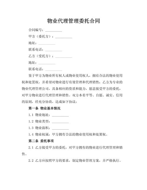 商业物业管理委托合同核心要点是什么?-第1张图片-德高鼎泰便民中心 商业物业管理委托合同核心要点是什么?-第1张图片-德高鼎泰便民中心