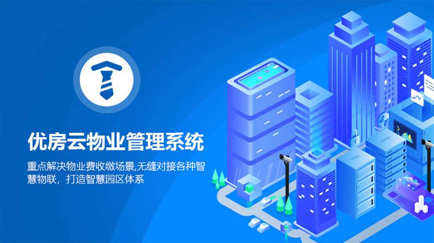 大连物业企业管理系统-第3张图片-德高鼎泰便民中心