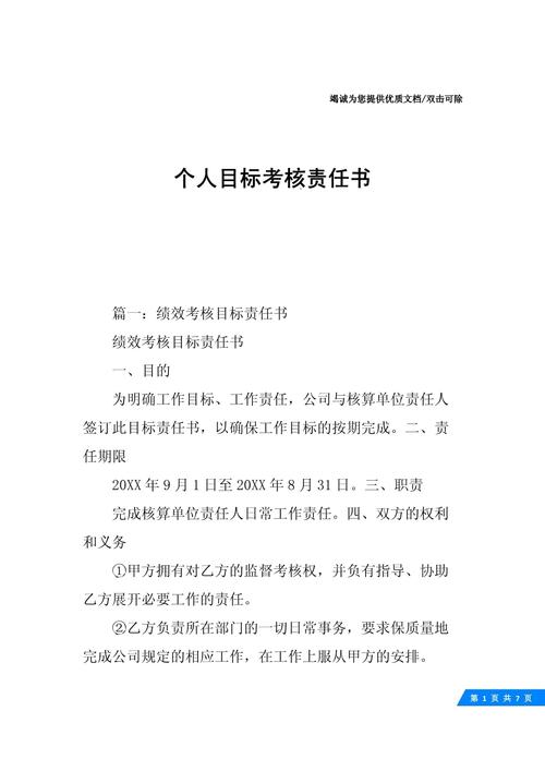 物业总经理目标责任书核心指标是什么？-第2张图片-德高鼎泰便民中心