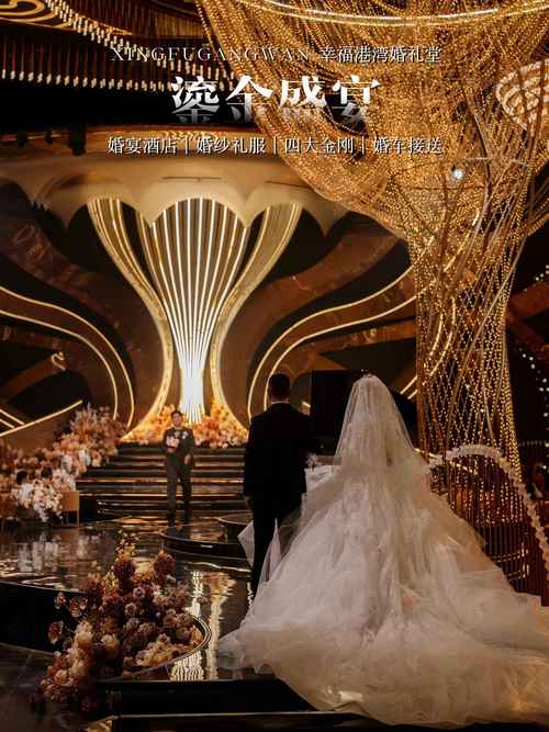 郑州婚宴主题酒店怎么选？-第2张图片-德高鼎泰便民中心