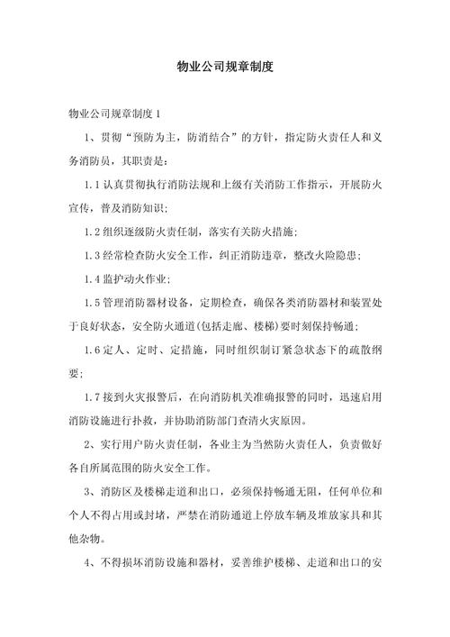 哈尔滨物业管理规定有哪些核心内容?-第1张图片-德高鼎泰便民中心 哈尔滨物业管理规定有哪些核心内容?-第1张图片-德高鼎泰便民中心