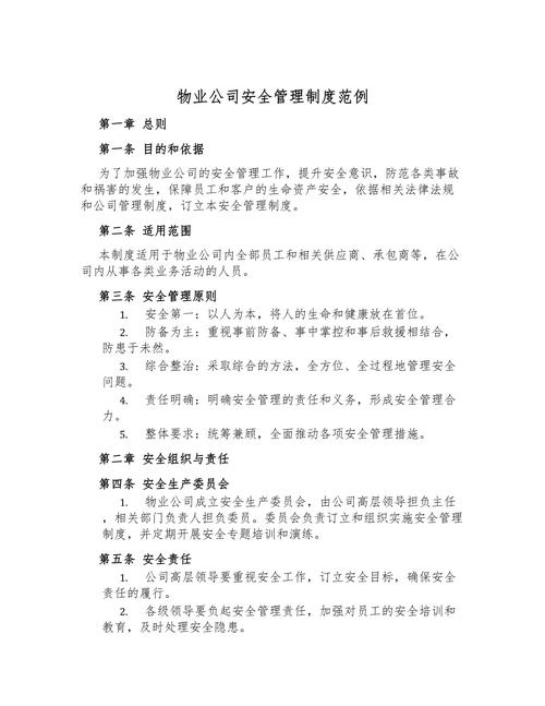 哈尔滨物业管理规定有哪些核心内容?-第3张图片-德高鼎泰便民中心 哈尔滨物业管理规定有哪些核心内容?-第3张图片-德高鼎泰便民中心