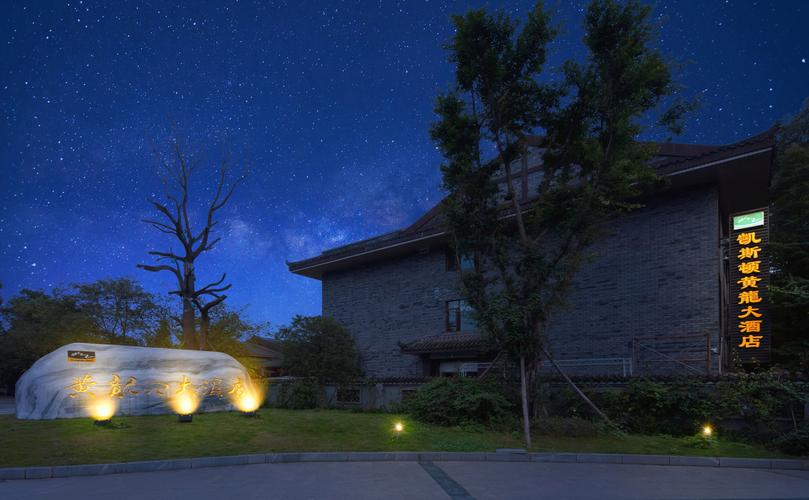 黄龙景区门口酒店怎么预订最划算？-第2张图片-德高鼎泰便民中心