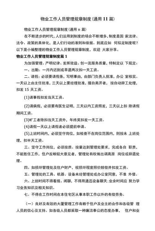 医院物业管理规章制度如何规范？-第1张图片-德高鼎泰便民中心