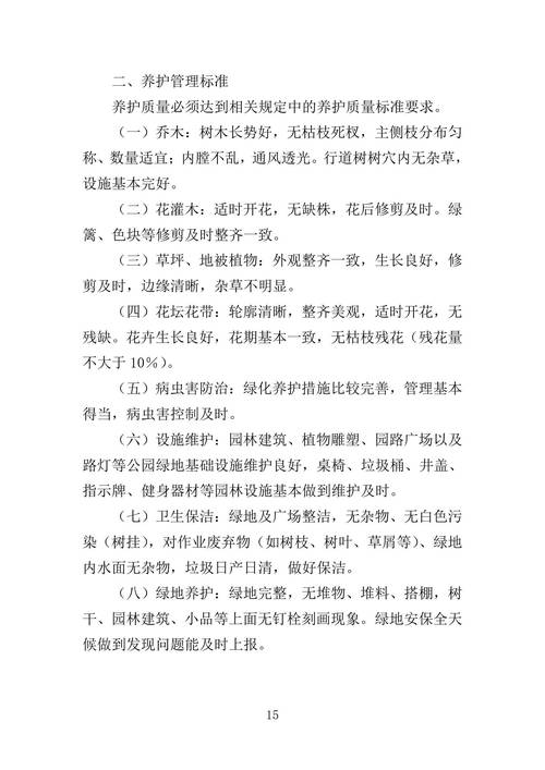 物业绿化养护管理制度有哪些核心内容?-第2张图片-德高鼎泰便民中心 物业绿化养护管理制度有哪些核心内容?-第2张图片-德高鼎泰便民中心