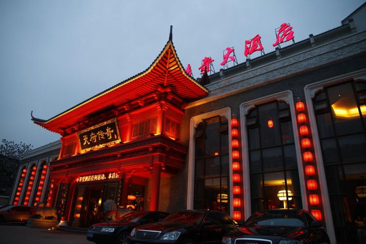 铜陵天府传奇酒店怎么预订最划算?-第1张图片-德高鼎泰便民中心 铜陵天府传奇酒店怎么预订最划算?-第1张图片-德高鼎泰便民中心