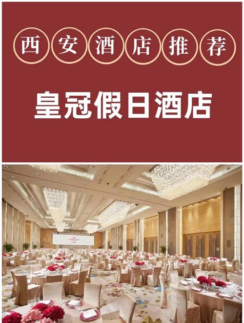西安结婚主题酒店怎么选？-第3张图片-德高鼎泰便民中心