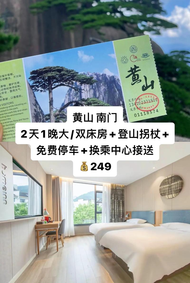 黄山周边连锁酒店怎么选最划算?-第1张图片-德高鼎泰便民中心 黄山周边连锁酒店怎么选最划算?-第1张图片-德高鼎泰便民中心