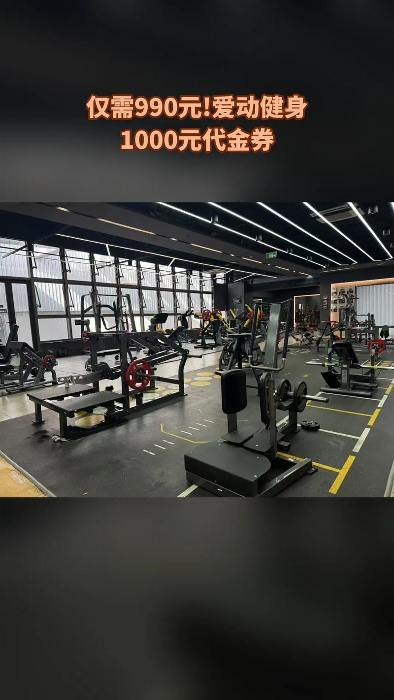 哈尔滨爱动健身价格是多少?-第1张图片-德高鼎泰便民中心 哈尔滨爱动健身价格是多少?-第1张图片-德高鼎泰便民中心