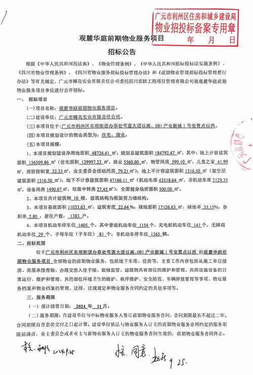 小区物业公司招标文件有哪些关键点？-第1张图片-德高鼎泰便民中心