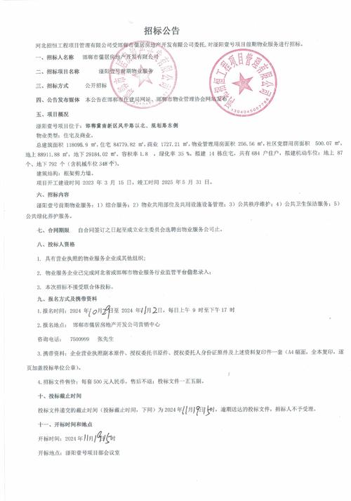 小区物业公司招标文件有哪些关键点？-第2张图片-德高鼎泰便民中心