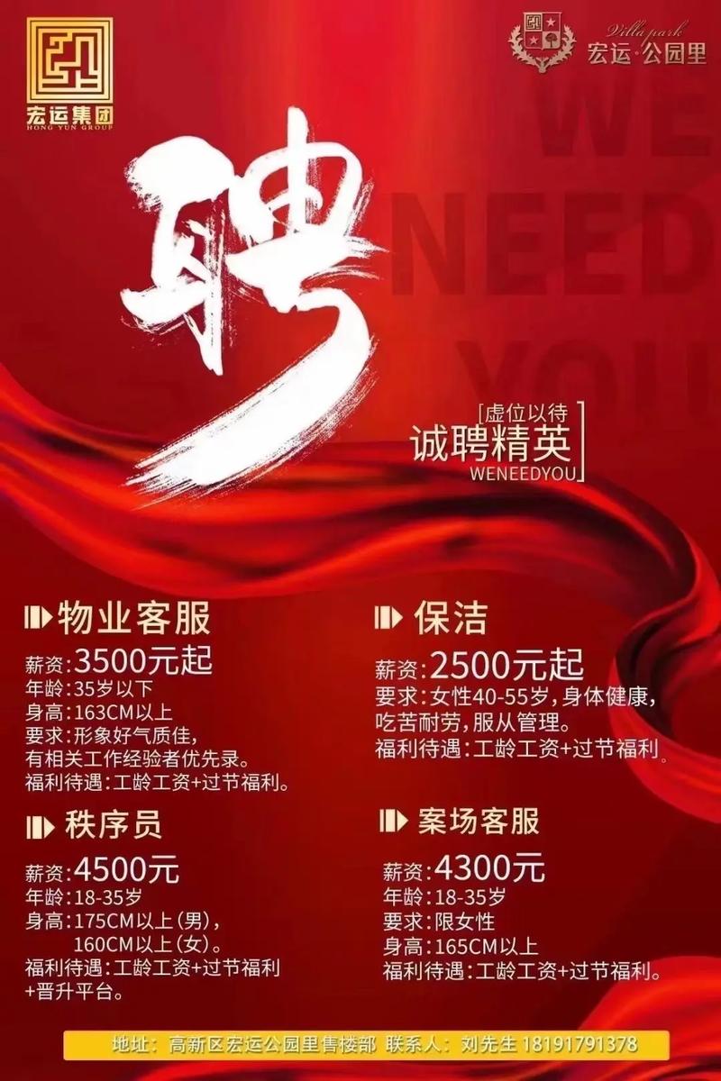 成都物业经理招聘信息有哪些要求？-第1张图片-德高鼎泰便民中心