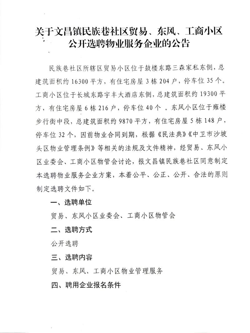 成都物业经理招聘信息有哪些要求？-第3张图片-德高鼎泰便民中心