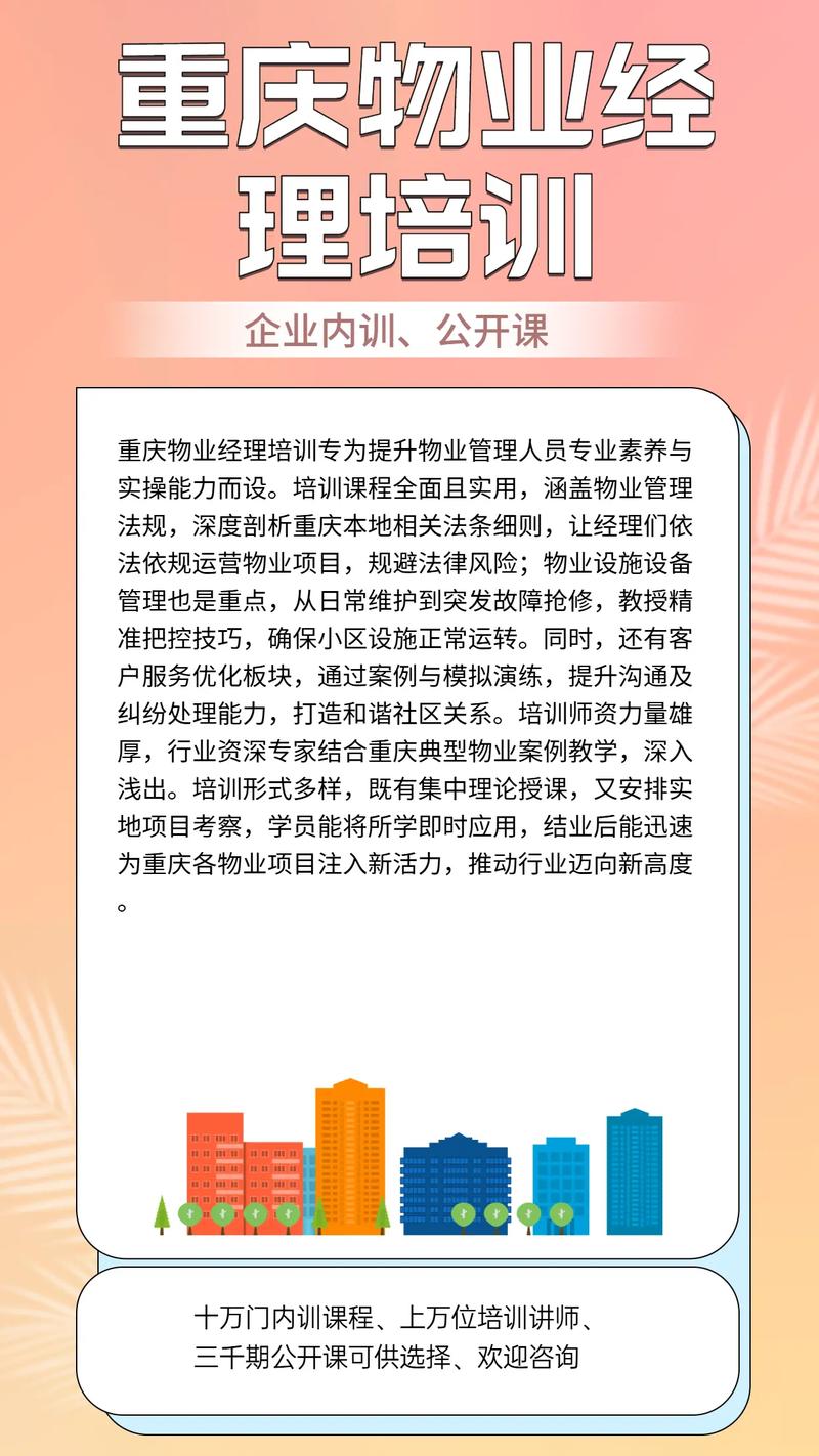 重庆物业经理培训,核心内容是什么?-第1张图片-德高鼎泰便民中心 重庆物业经理培训,核心内容是什么?-第1张图片-德高鼎泰便民中心