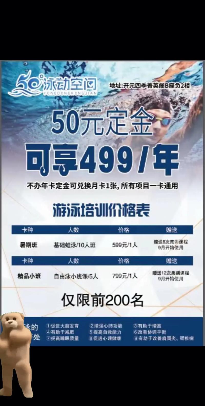 燕郊家和健身游泳价格是多少?-第2张图片-德高鼎泰便民中心 燕郊家和健身游泳价格是多少?-第2张图片-德高鼎泰便民中心