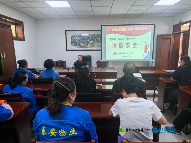 物业员工安全教育培训如何有效开展?-第3张图片-德高鼎泰便民中心 物业员工安全教育培训如何有效开展?-第3张图片-德高鼎泰便民中心