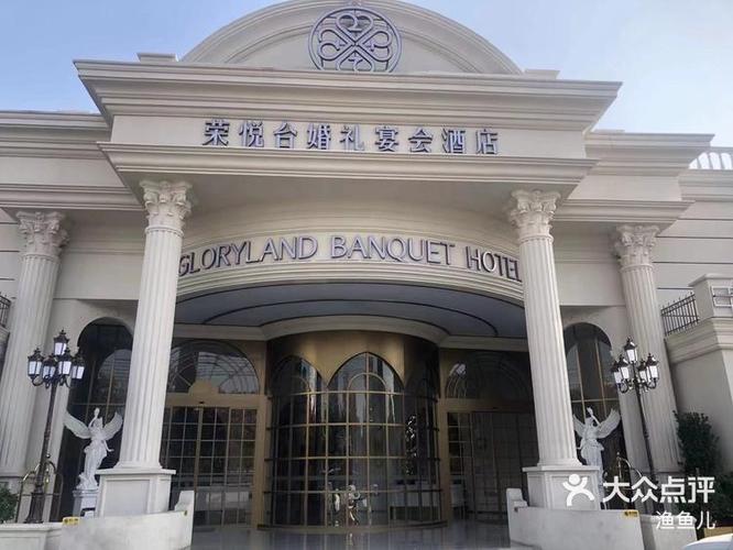 佛山禅城婚庆酒店怎么选?-第1张图片-德高鼎泰便民中心 佛山禅城婚庆酒店怎么选?-第1张图片-德高鼎泰便民中心