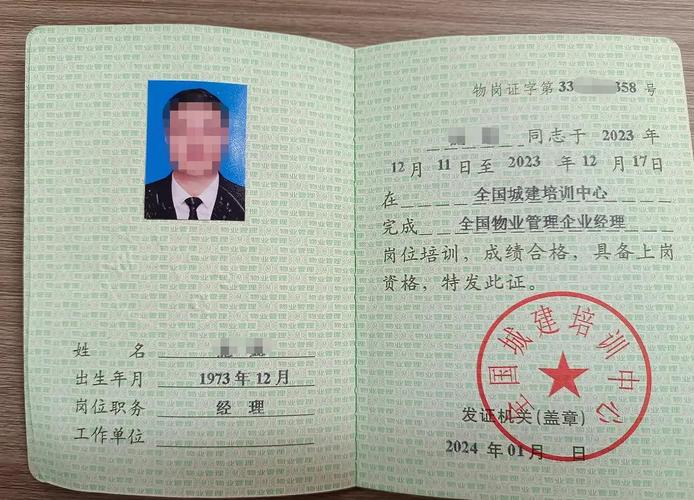 物业项目经理任职资格-第1张图片-德高鼎泰便民中心