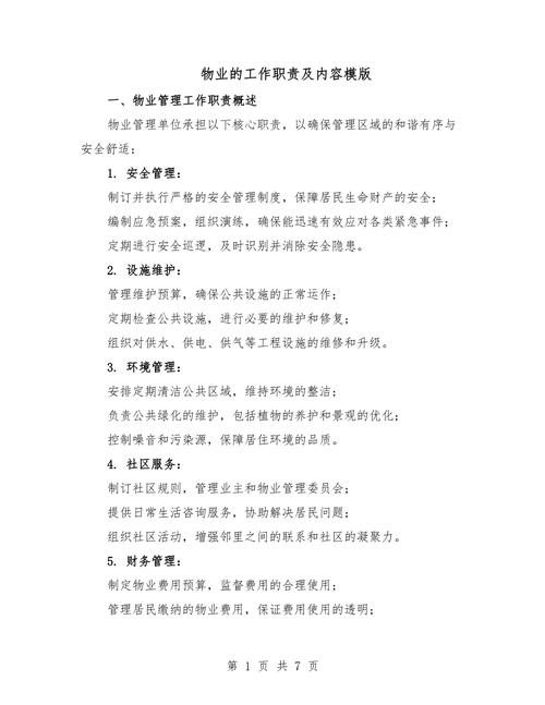 物业公司具体有哪些岗位?-第1张图片-德高鼎泰便民中心 物业公司具体有哪些岗位?-第1张图片-德高鼎泰便民中心