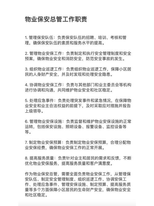 物业公司具体有哪些岗位?-第2张图片-德高鼎泰便民中心 物业公司具体有哪些岗位?-第2张图片-德高鼎泰便民中心