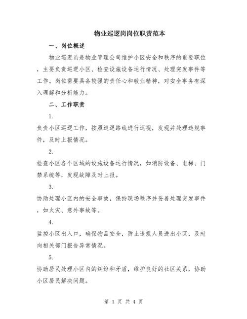 物业公司具体有哪些岗位?-第3张图片-德高鼎泰便民中心 物业公司具体有哪些岗位?-第3张图片-德高鼎泰便民中心