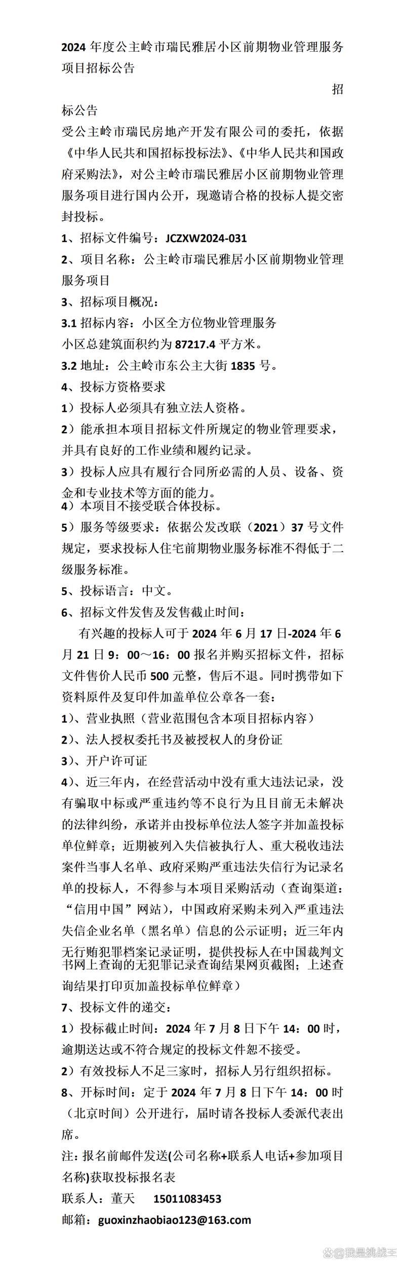 前期物业管理招标，如何参与？-第1张图片-德高鼎泰便民中心
