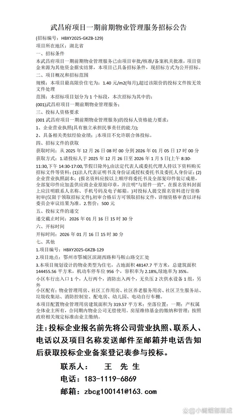 前期物业管理招标，如何参与？-第2张图片-德高鼎泰便民中心