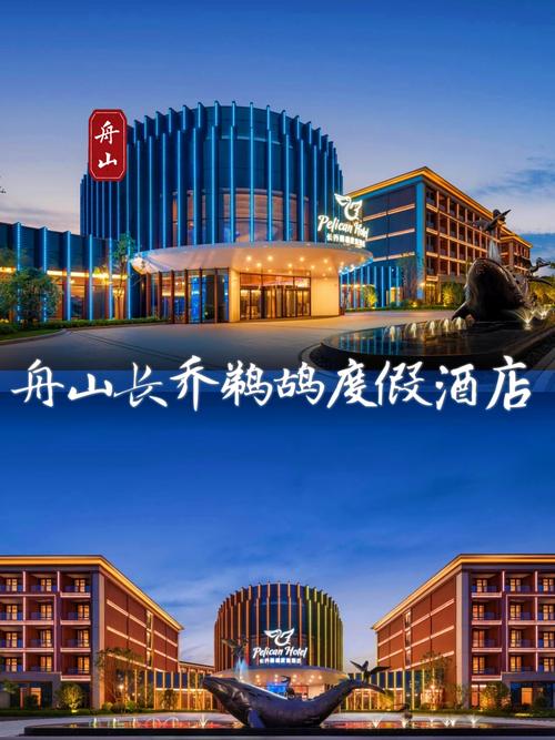 舟山定海附近酒店怎么选最划算？-第2张图片-德高鼎泰便民中心