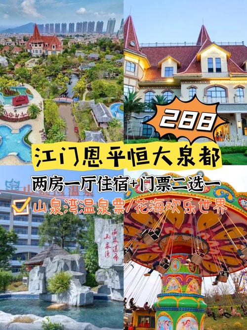 恩平温泉别墅酒店怎么预订最划算?-第1张图片-德高鼎泰便民中心 恩平温泉别墅酒店怎么预订最划算?-第1张图片-德高鼎泰便民中心