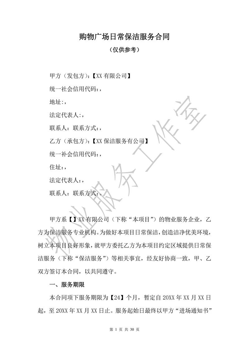 商场物业管理服务合同有何关键条款？-第1张图片-德高鼎泰便民中心