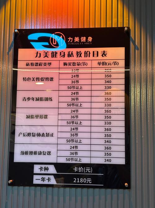 乌鲁木齐健身私教价格-第2张图片-德高鼎泰便民中心