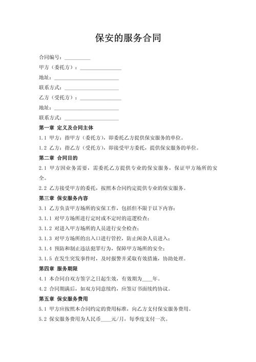 物业公司保安劳务合同-第1张图片-德高鼎泰便民中心