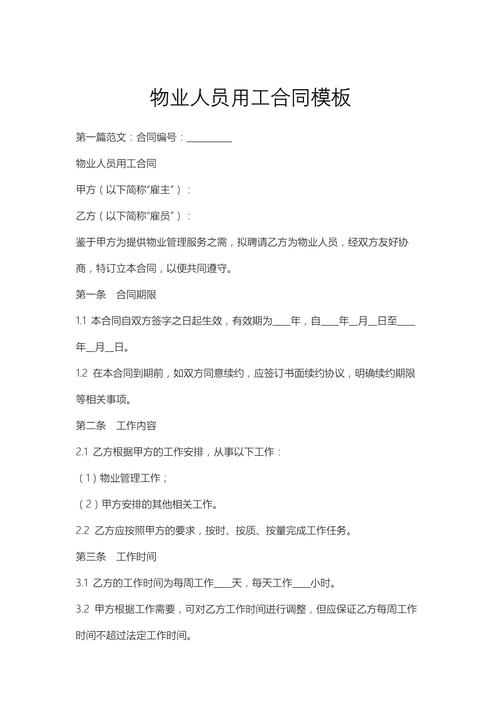 物业公司保安劳务合同-第2张图片-德高鼎泰便民中心