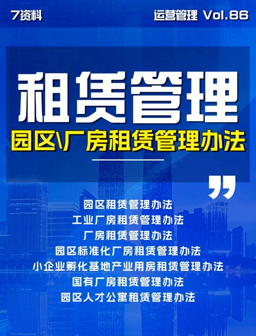 物业租赁管理办法有何关键规定?-第2张图片-德高鼎泰便民中心 物业租赁管理办法有何关键规定?-第2张图片-德高鼎泰便民中心