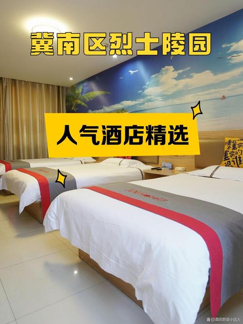 南郊公墓附近酒店怎么订？-第2张图片-德高鼎泰便民中心