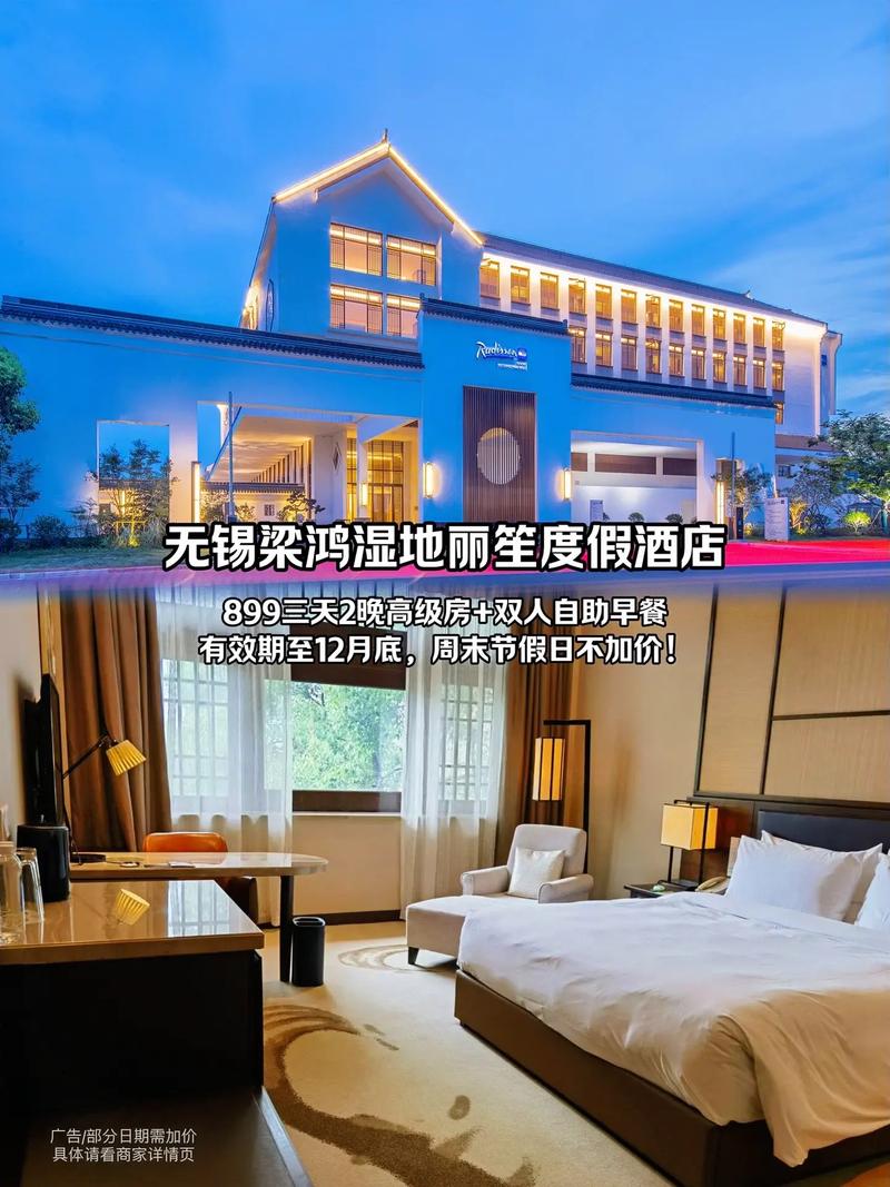 无锡美景国际酒店怎么预订最划算？-第1张图片-德高鼎泰便民中心