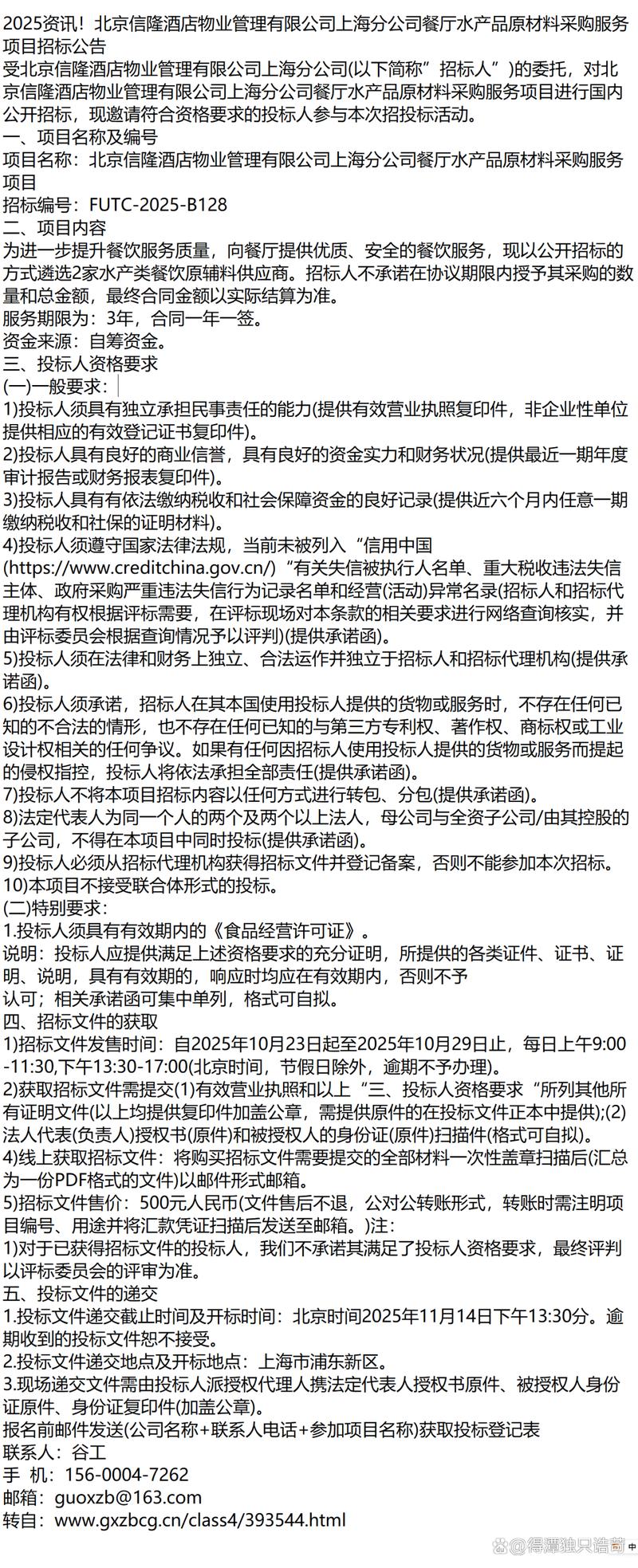 上海物业管理招标公告有哪些关键内容？-第3张图片-德高鼎泰便民中心