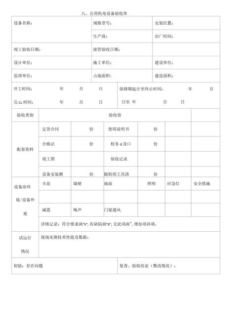 物业管理常用表格大全有哪些？-第1张图片-德高鼎泰便民中心