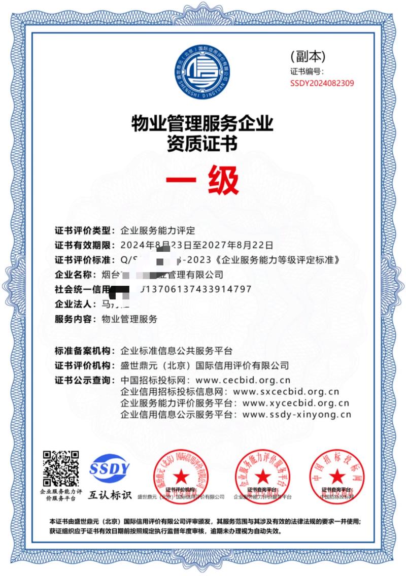 深圳物业企业资质怎么查？-第1张图片-德高鼎泰便民中心