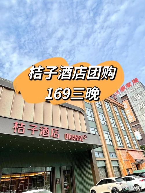 北京桔子连锁酒店怎么预订最优惠?-第1张图片-德高鼎泰便民中心 北京桔子连锁酒店怎么预订最优惠?-第1张图片-德高鼎泰便民中心