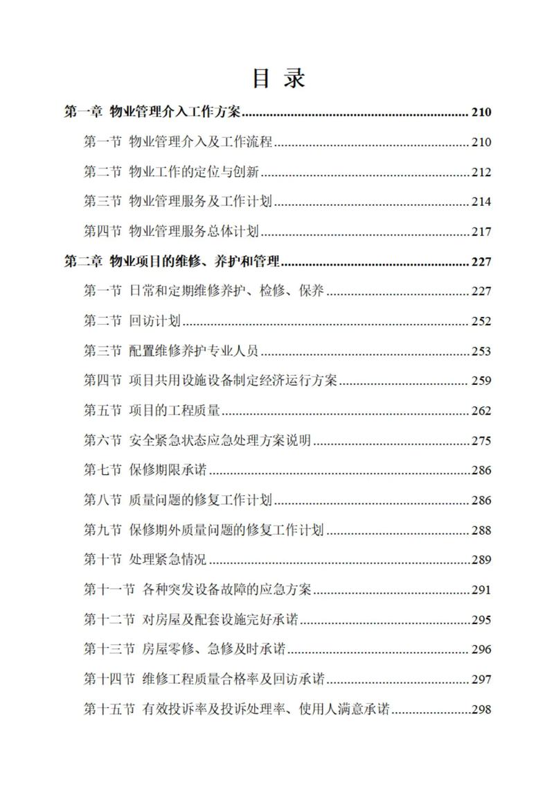 物业公司如何有效制定市场拓展方案？-第2张图片-德高鼎泰便民中心