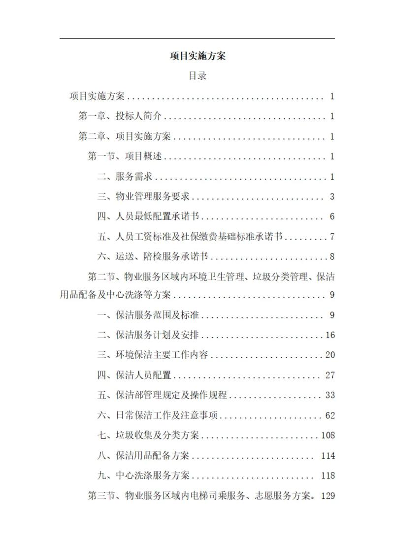 医院后勤物业管理方案如何优化落地？-第1张图片-德高鼎泰便民中心