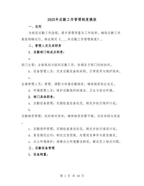 医院后勤物业管理方案如何优化落地？-第2张图片-德高鼎泰便民中心